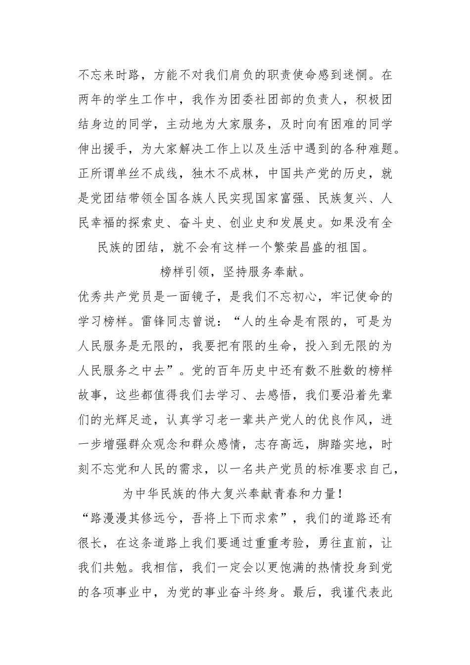 发展对象培训班代表在X期入党积极分子及发展对象培训班开班典礼上的发言_第2页