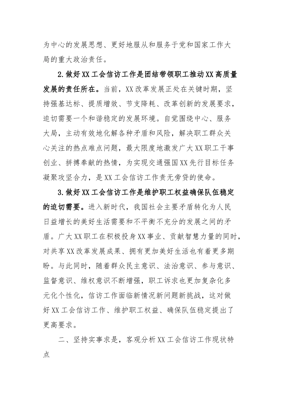 国企工会信访工作经验交流材料_第2页