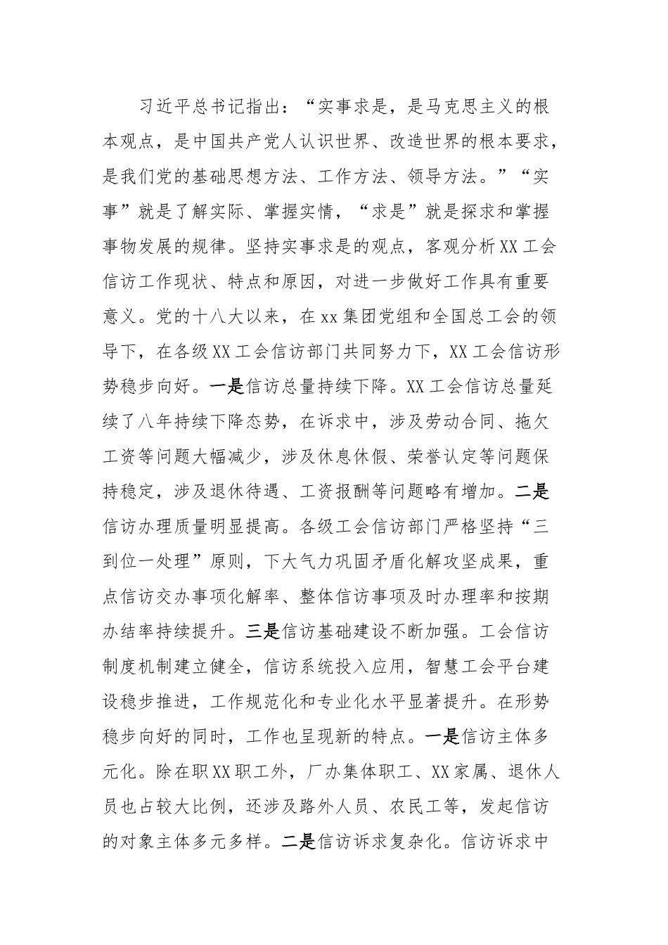 国企工会信访工作经验交流材料_第3页
