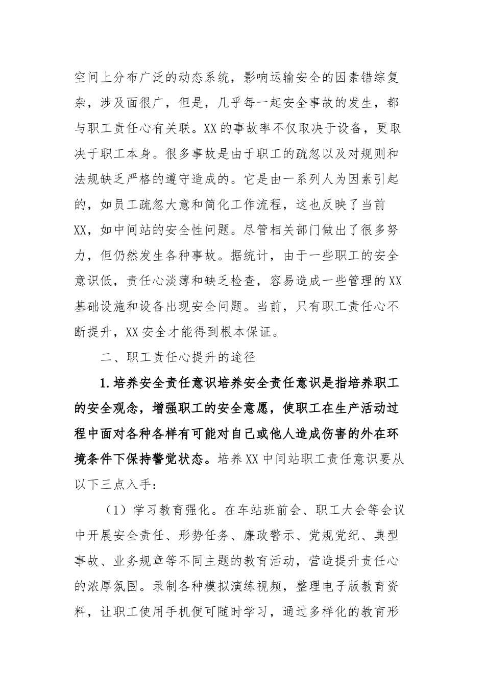 国企职工责任心提升调研报告_第2页