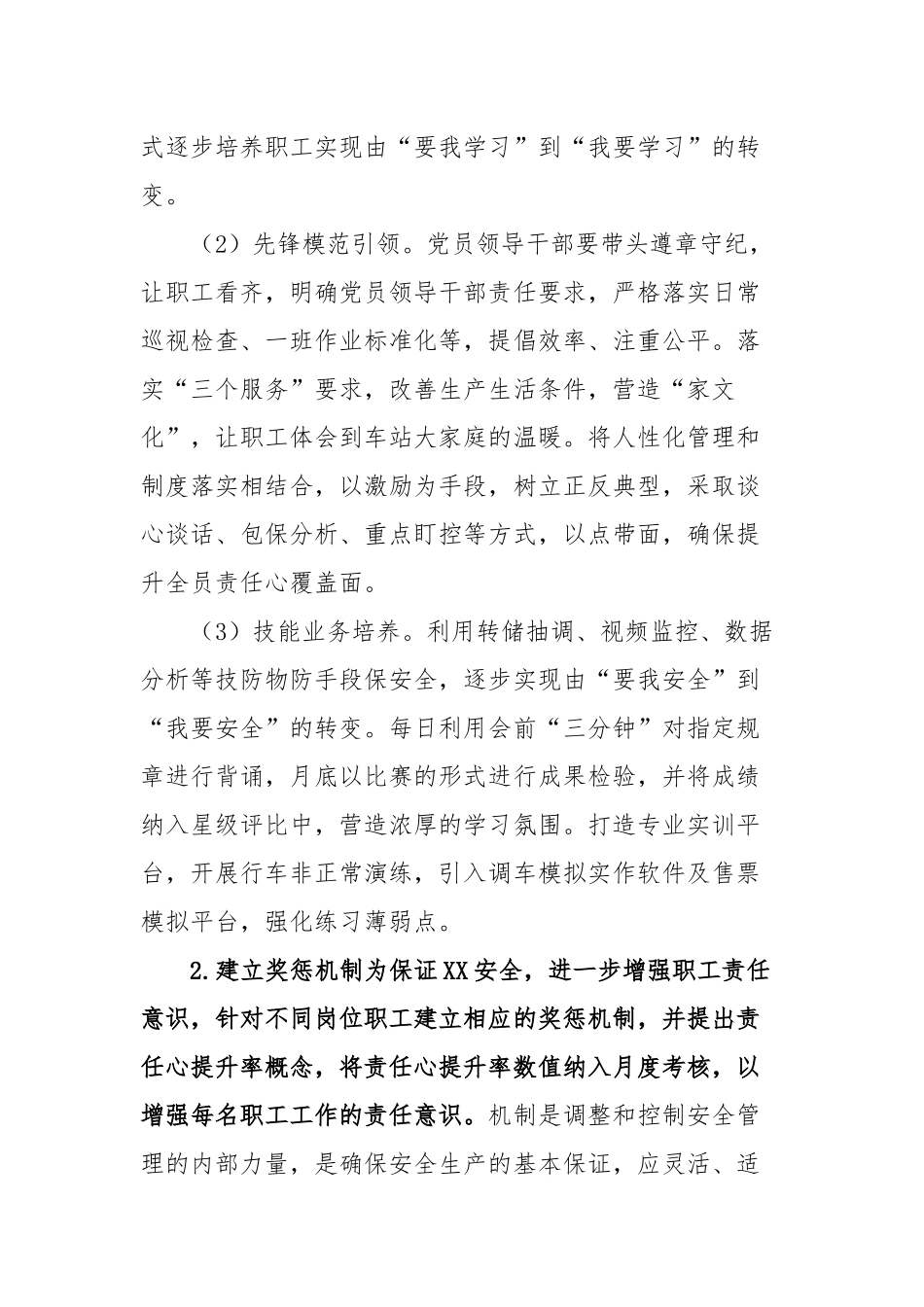 国企职工责任心提升调研报告_第3页