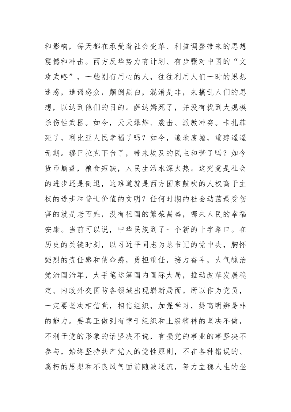 交流发言：学习新思想争做合格党员干部_第2页