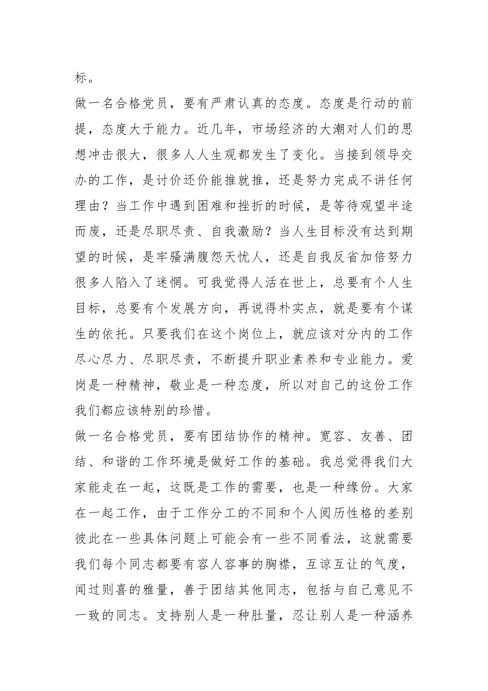 交流发言：学习新思想争做合格党员干部_第3页