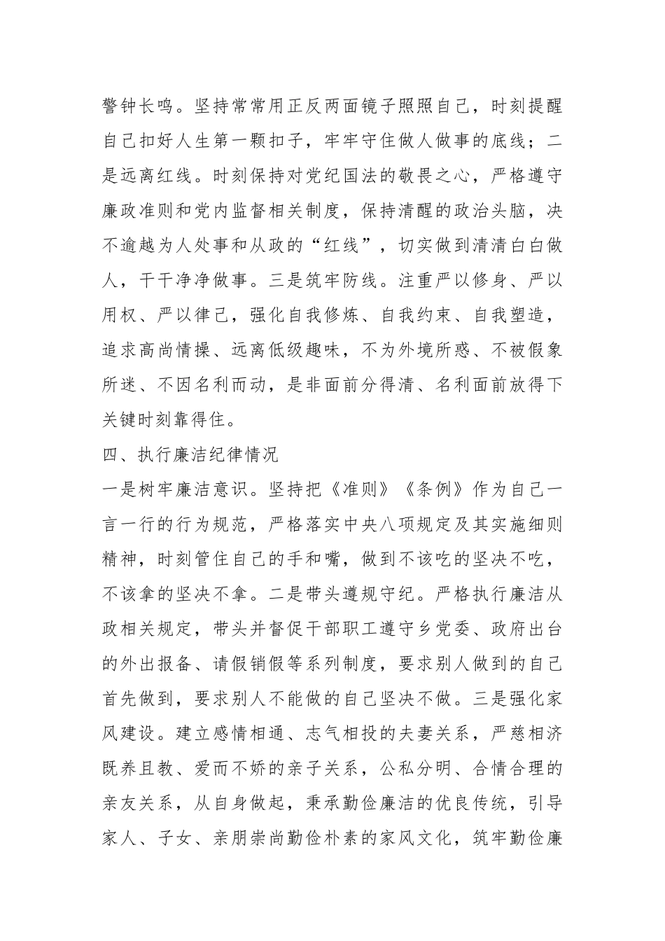 （2篇）2023年度个人述责述廉报告_第3页