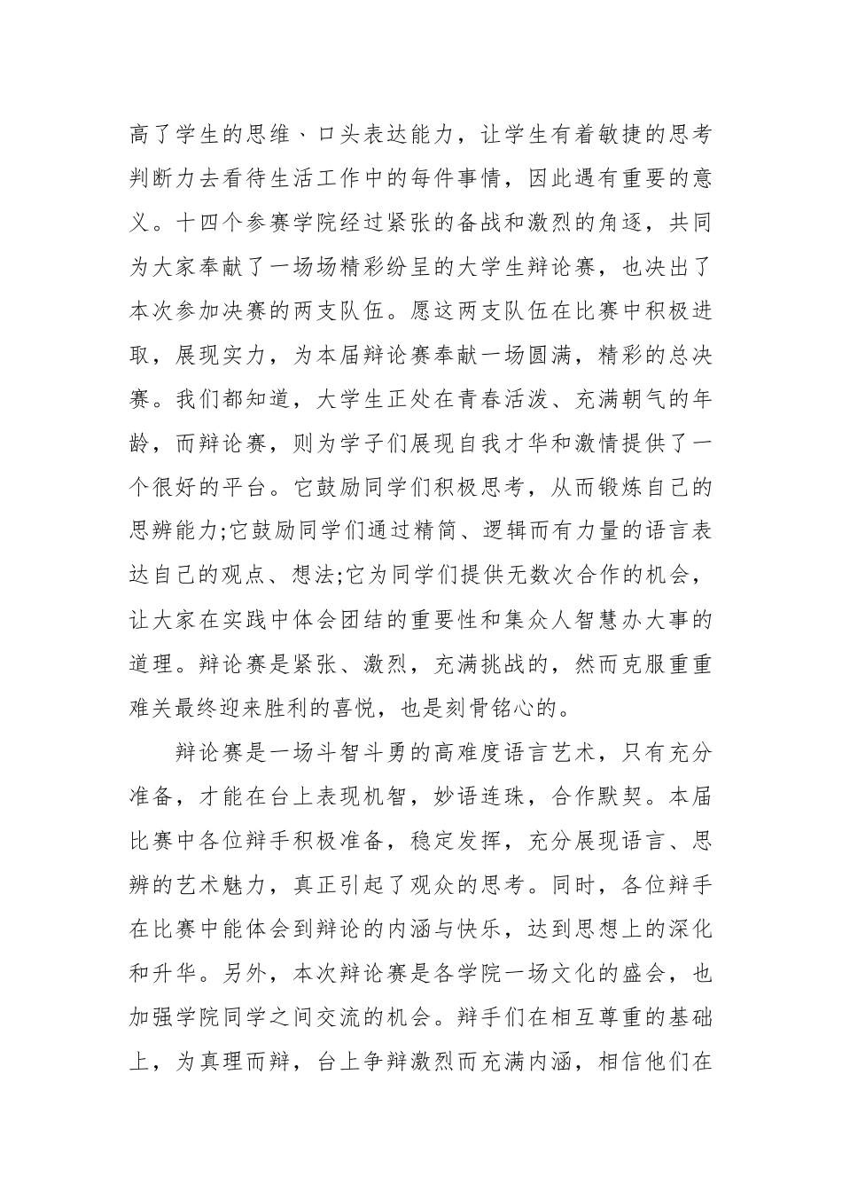 （3篇）2023辩论赛领导致辞_第2页