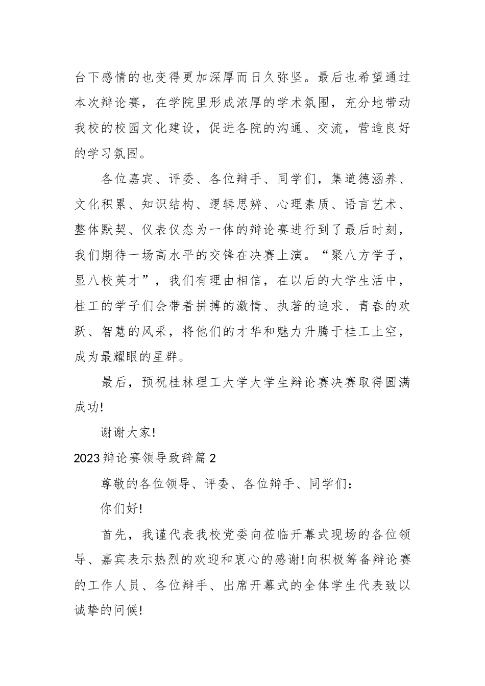 （3篇）2023辩论赛领导致辞_第3页