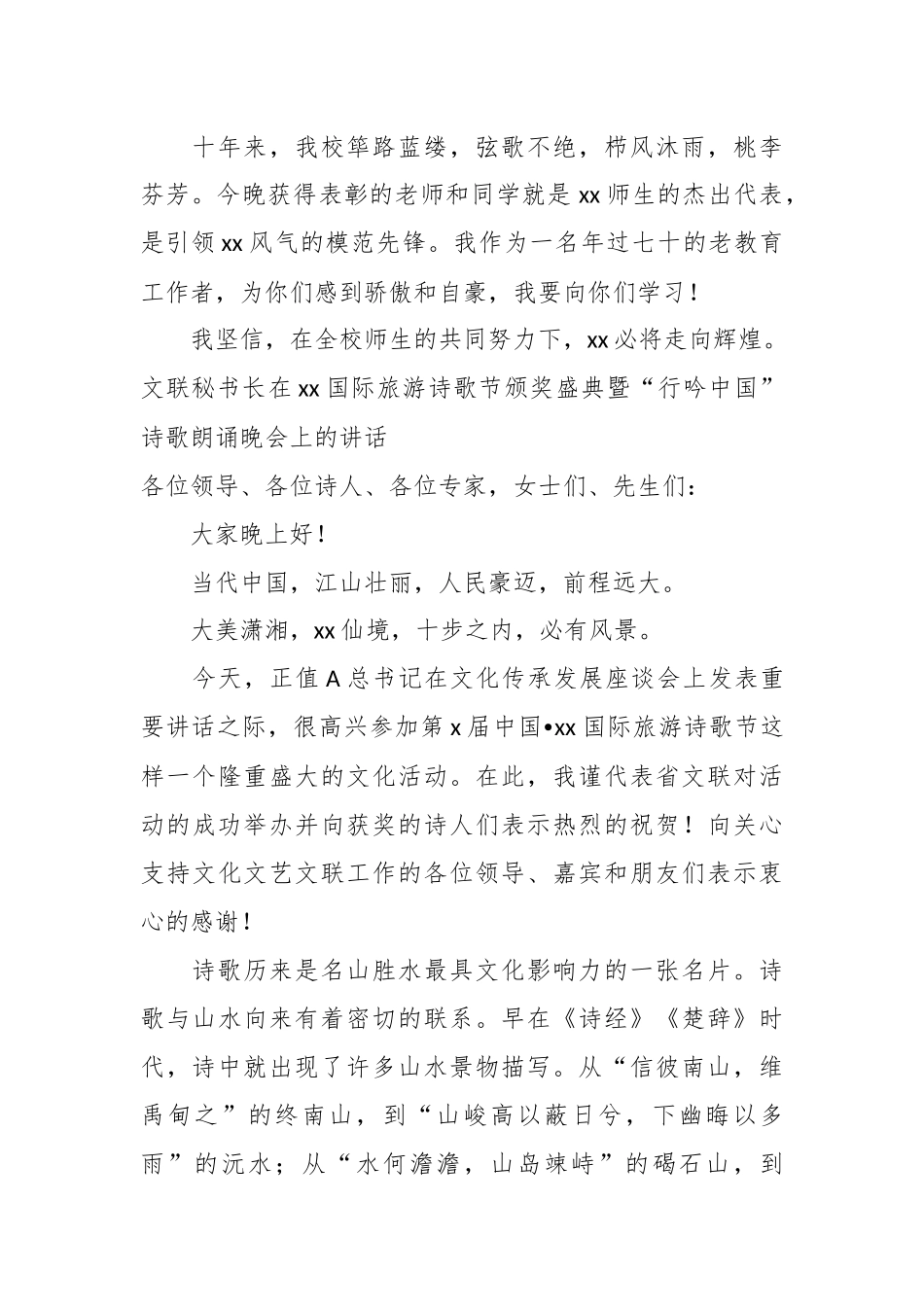 （5篇）颁奖会讲话材料汇编_第2页