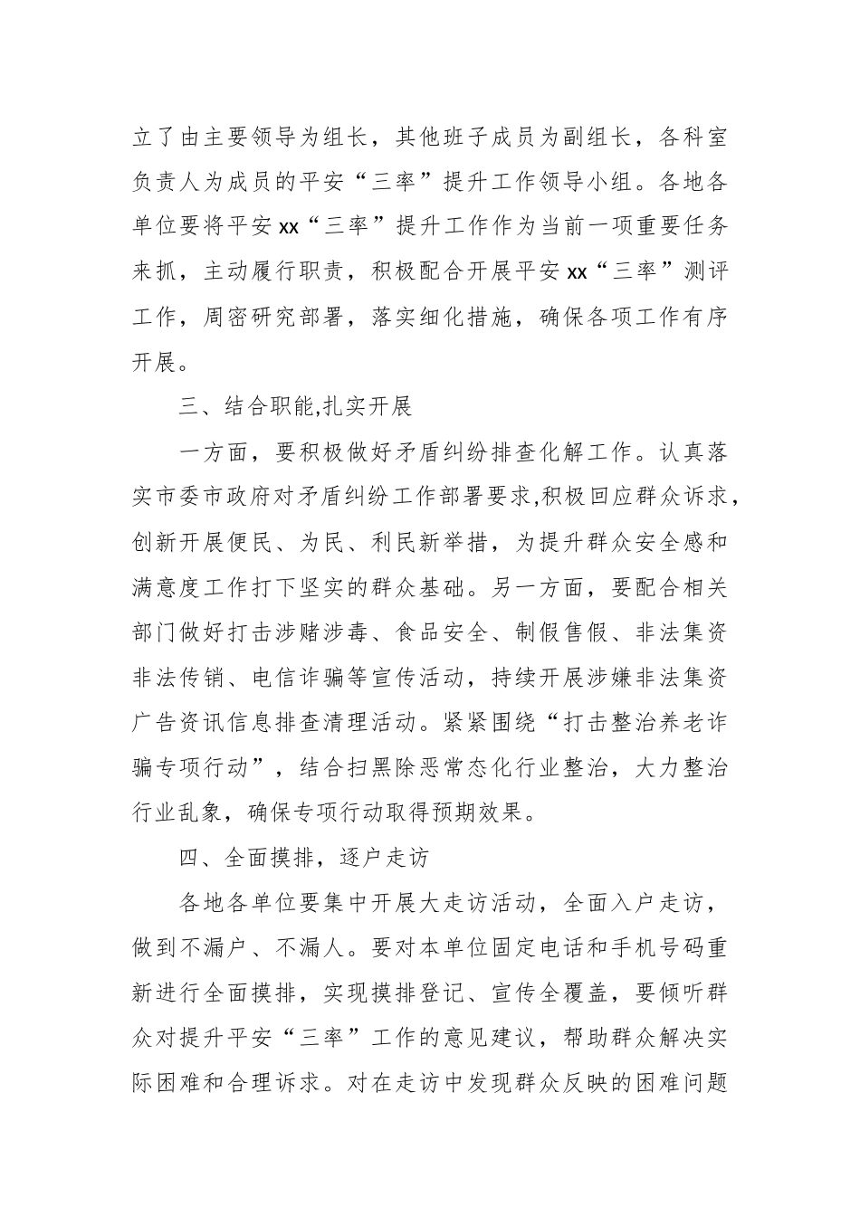 （5篇）开展提升平安xx“三率”活动实施方案汇编_第2页