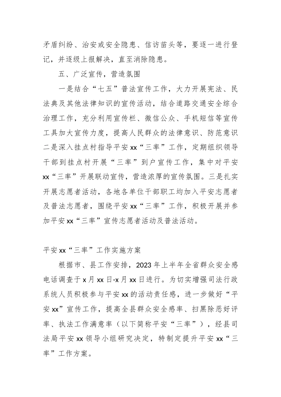 （5篇）开展提升平安xx“三率”活动实施方案汇编_第3页