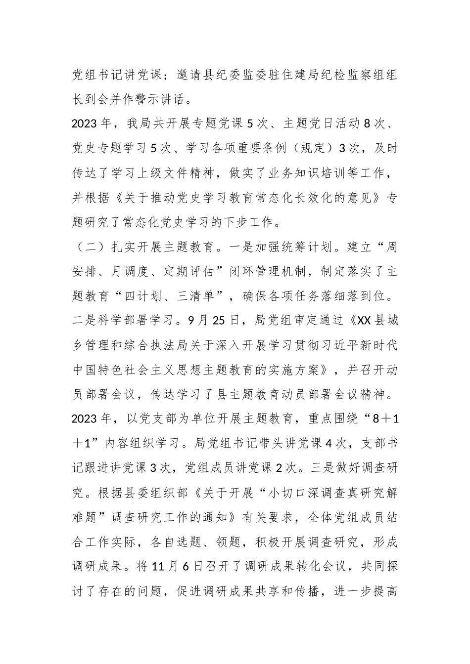 XX县城乡管理和综合执法局2023年工作总结及2024年工作计划_第2页