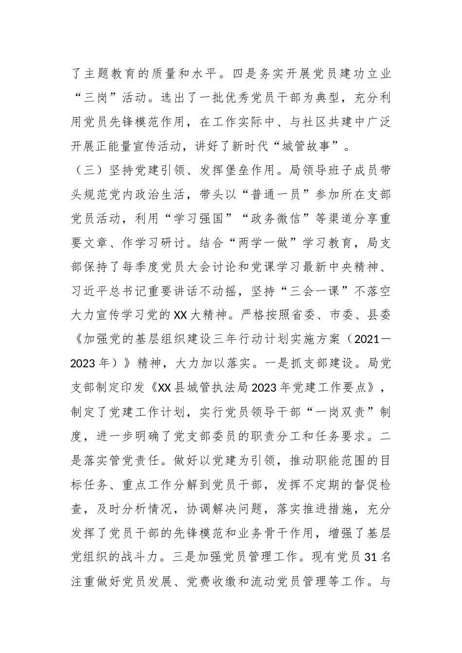 XX县城乡管理和综合执法局2023年工作总结及2024年工作计划_第3页