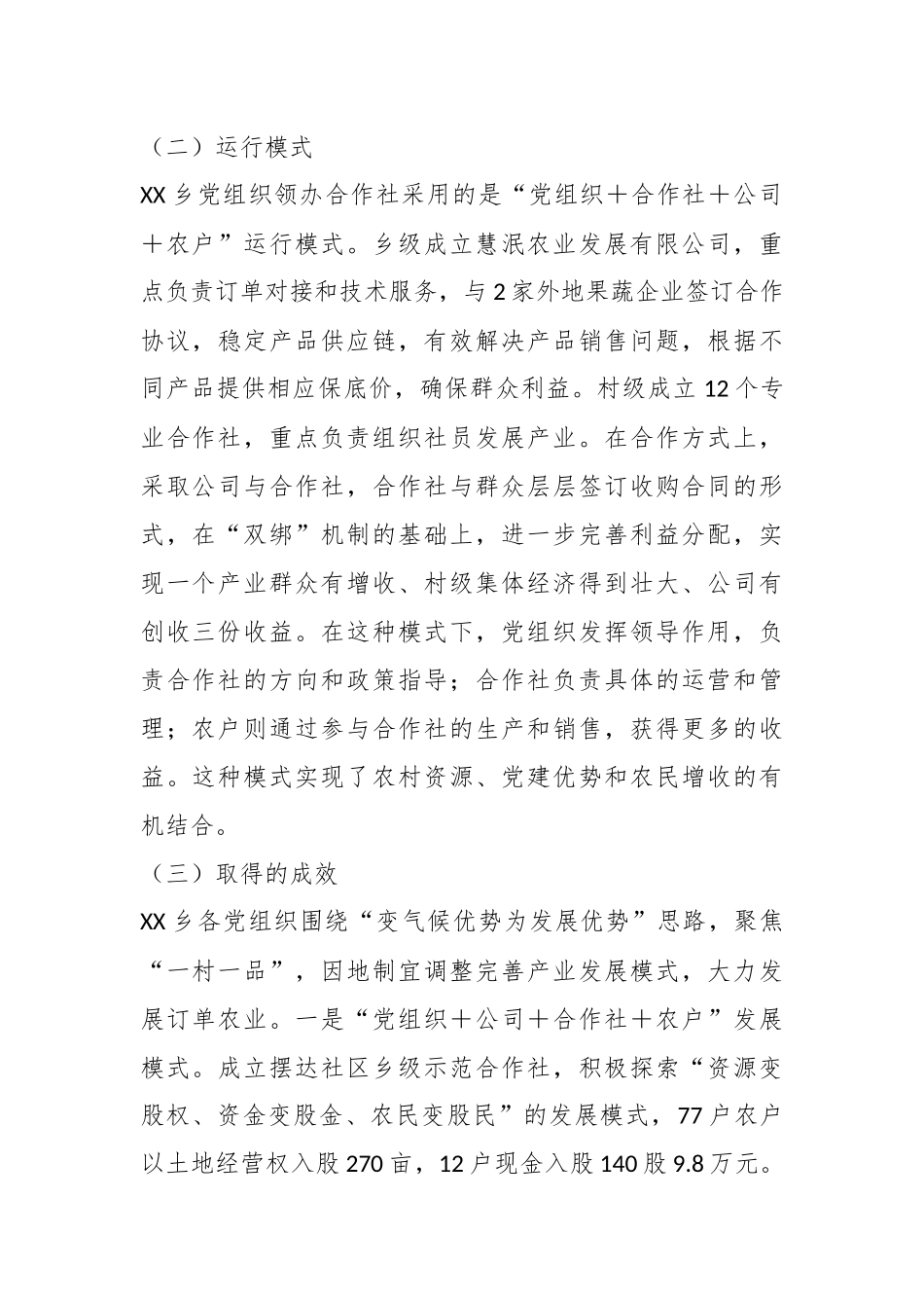 党组织领办合作社调研报告_第2页