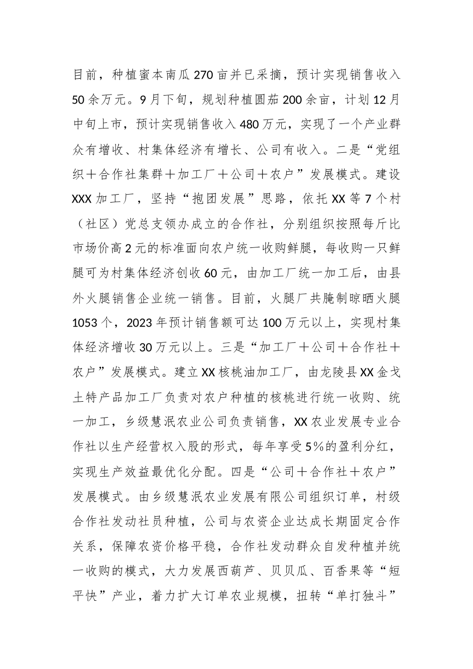 党组织领办合作社调研报告_第3页
