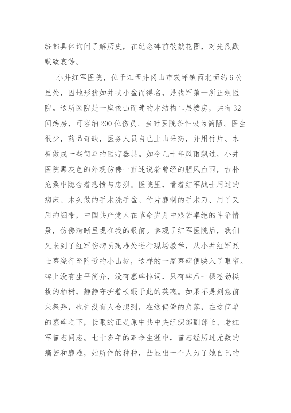 赴井冈山学习考察报告_第2页