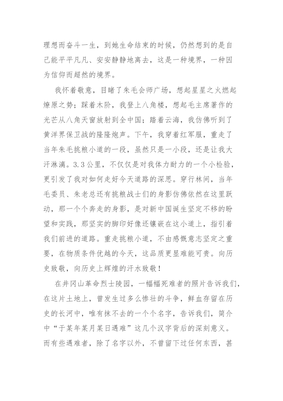 赴井冈山学习考察报告_第3页