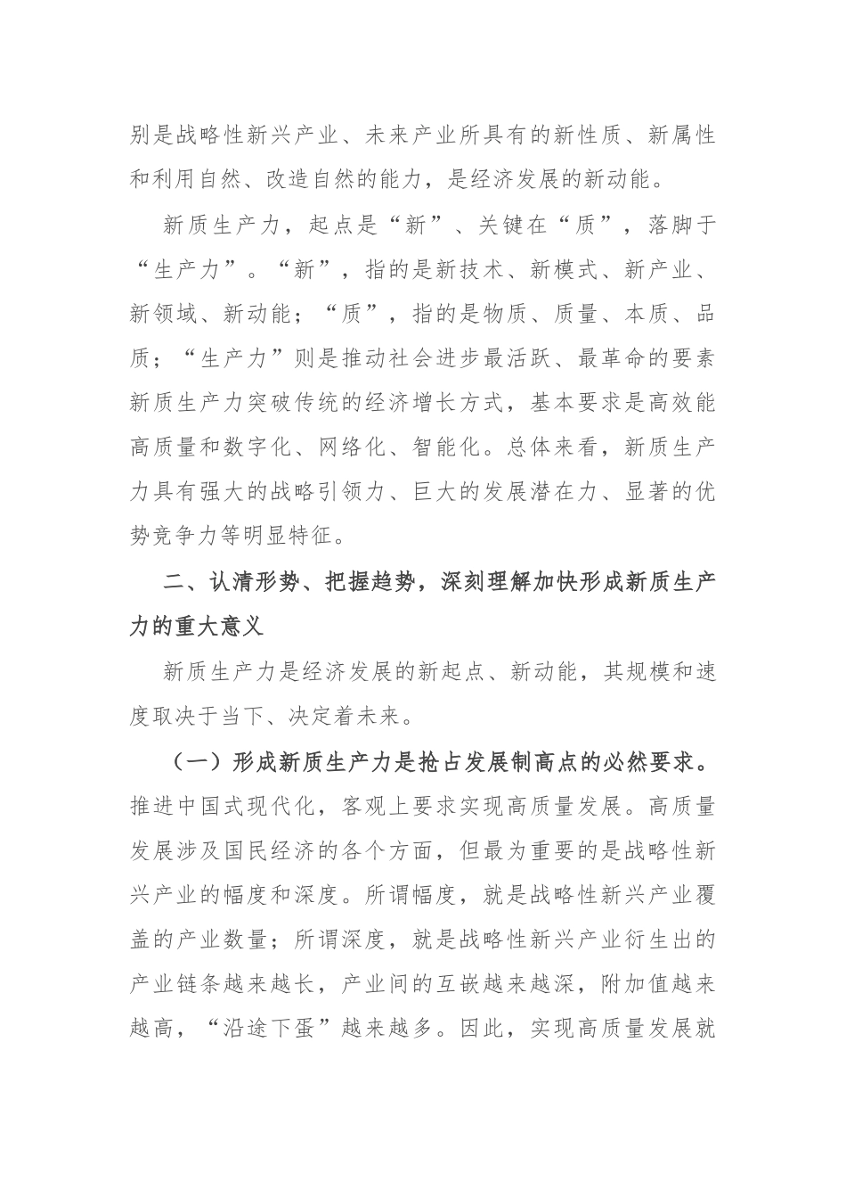 关于新质生产力的研讨发言材料_第2页