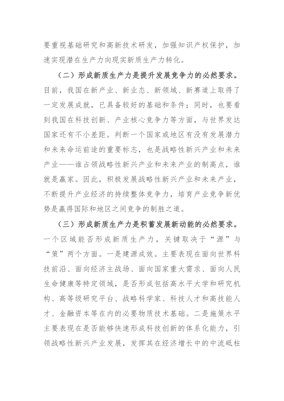 关于新质生产力的研讨发言材料_第3页