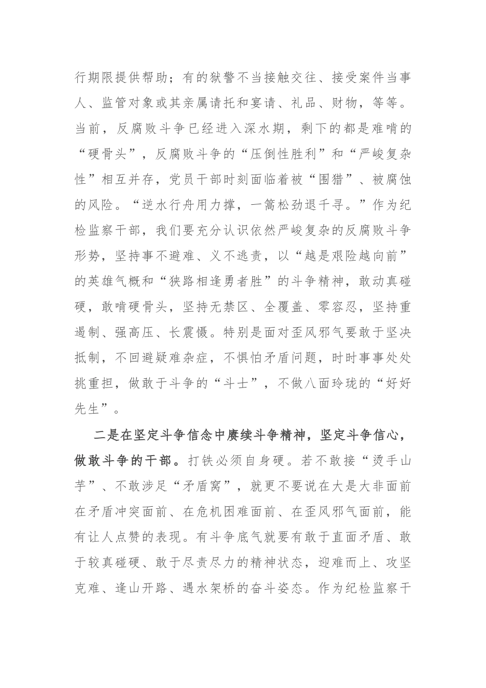 纪检监察干部研讨发言：发扬斗争精神 应对风险挑战_第2页
