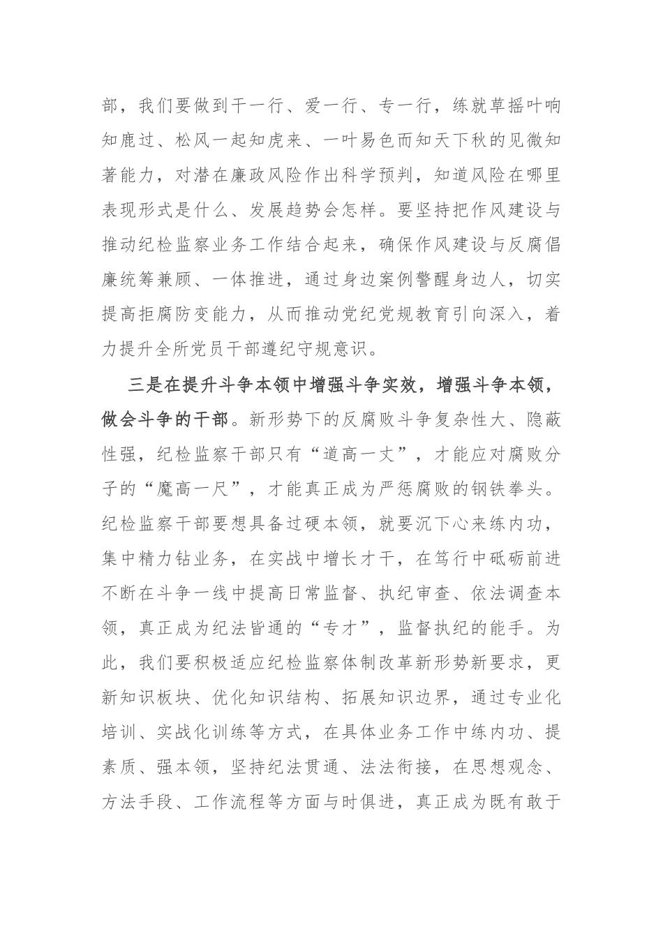 纪检监察干部研讨发言：发扬斗争精神 应对风险挑战_第3页