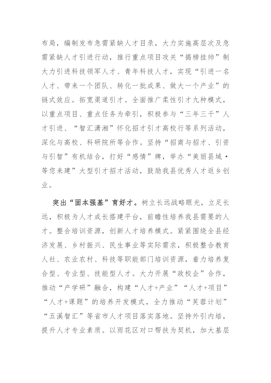 县委书记在全市人才工作高质量发展观摩推进会上的交流发言_第2页