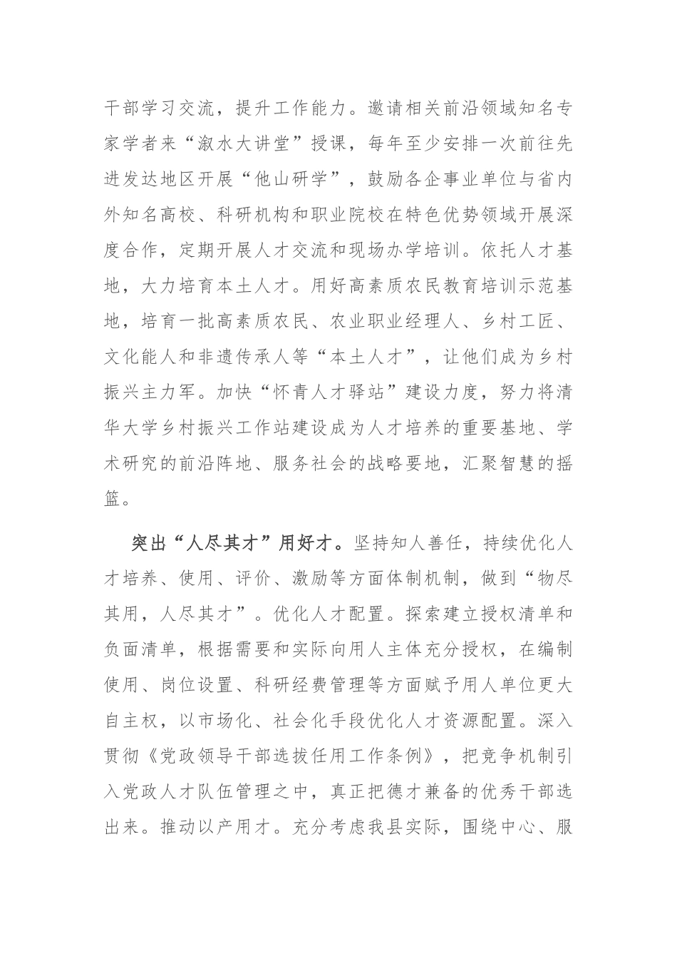 县委书记在全市人才工作高质量发展观摩推进会上的交流发言_第3页