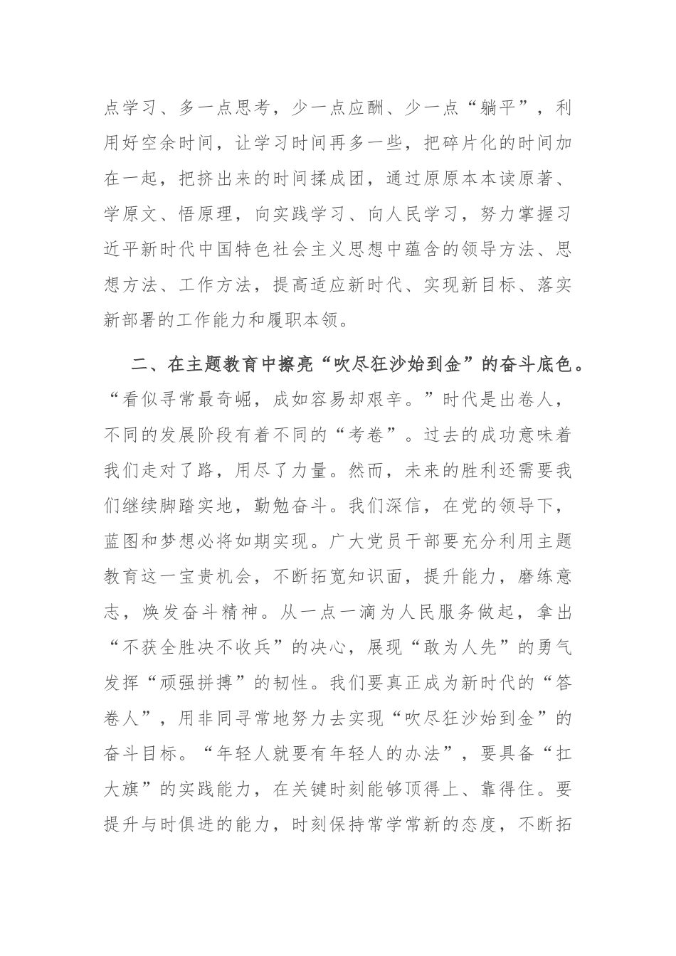 心得体会：在主题教育中学思践悟守初心_第2页