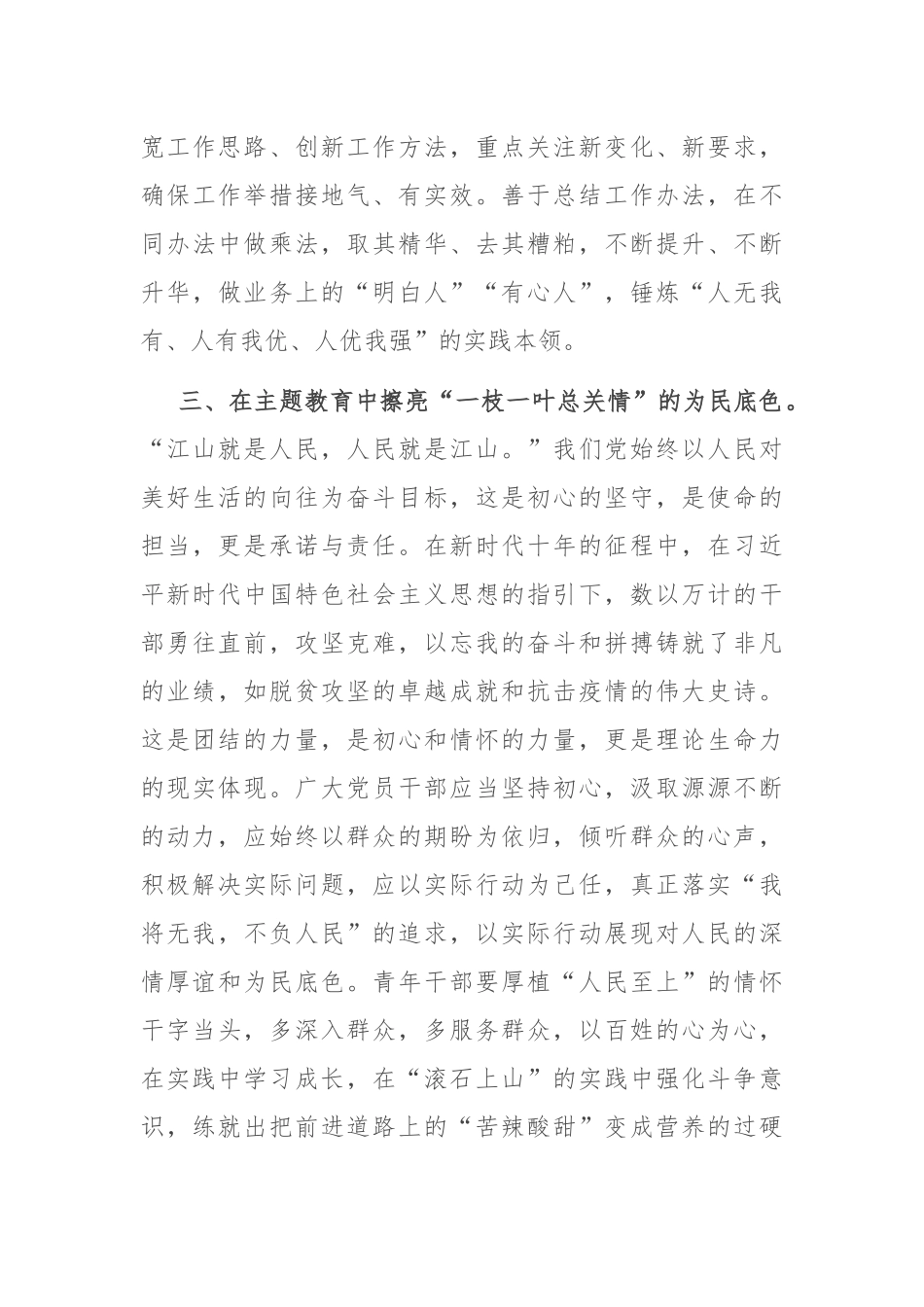心得体会：在主题教育中学思践悟守初心_第3页