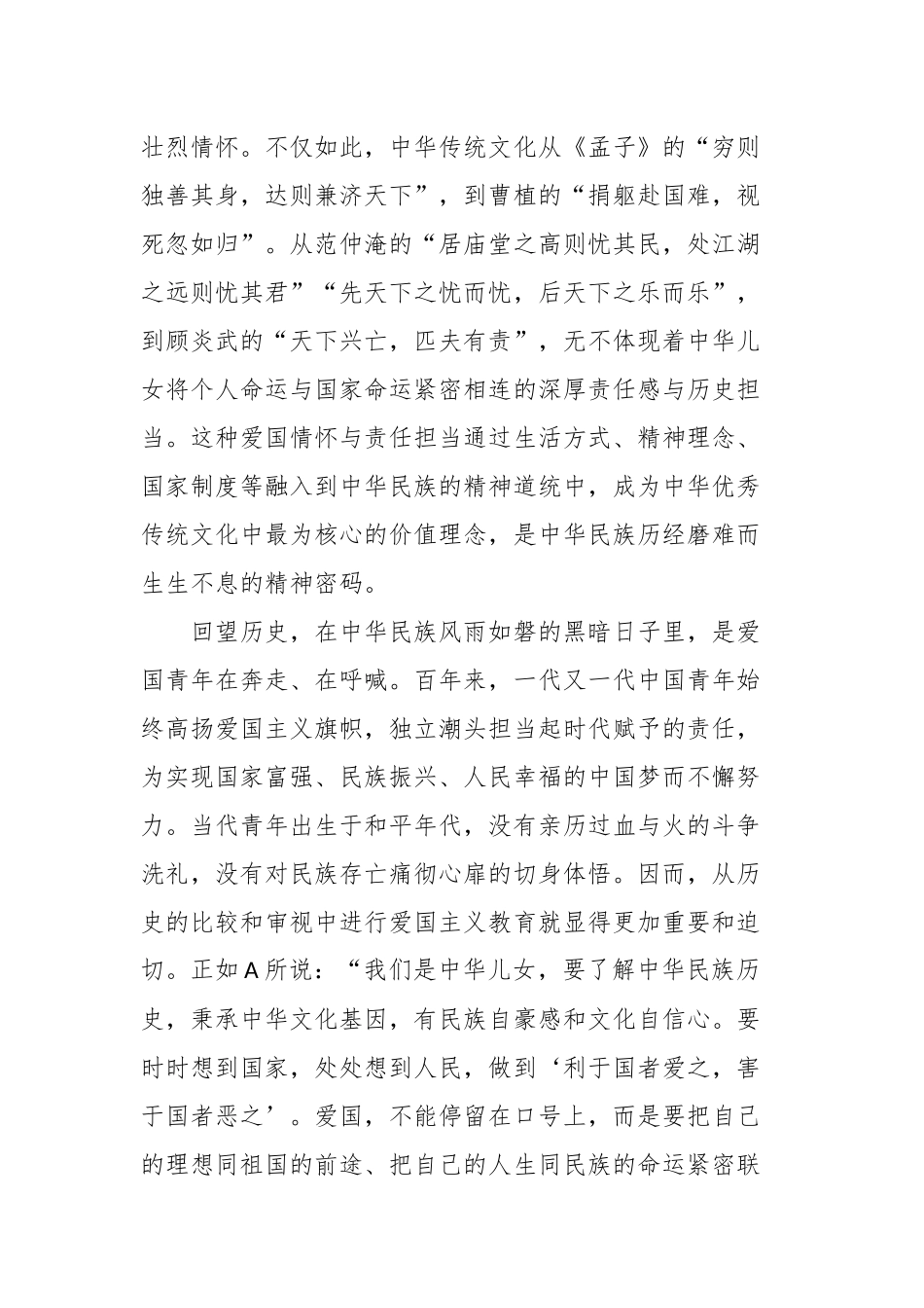 新时代青年要锤炼奋斗精神_第2页