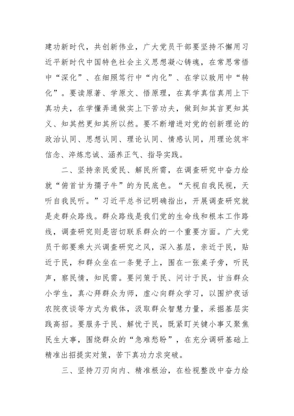 研讨发言材料：用“四坚持”绘就主题教育“四底色”_第2页