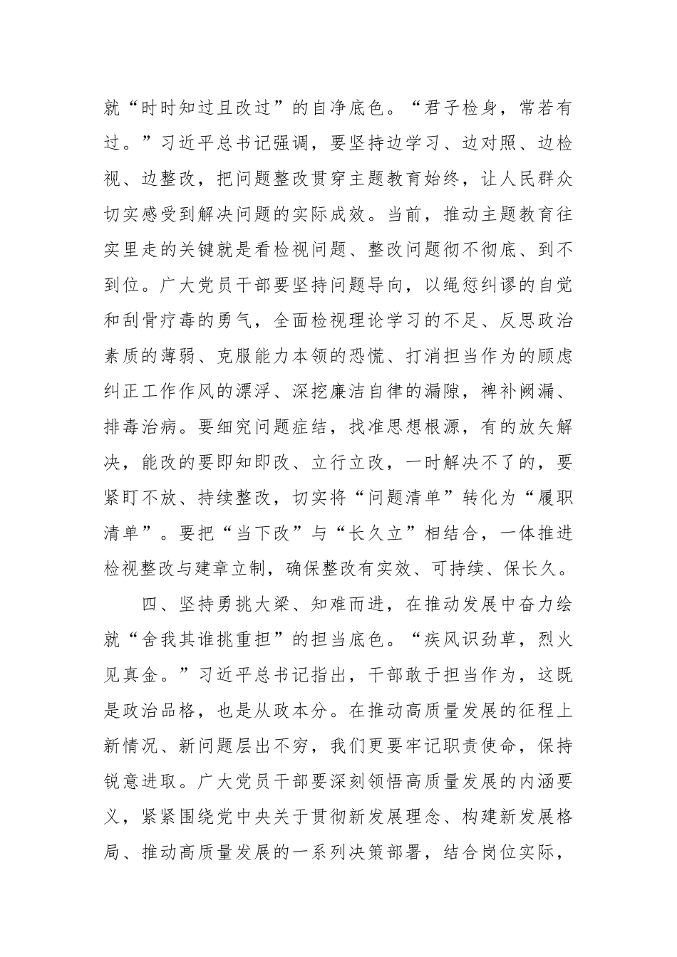 研讨发言材料：用“四坚持”绘就主题教育“四底色”_第3页