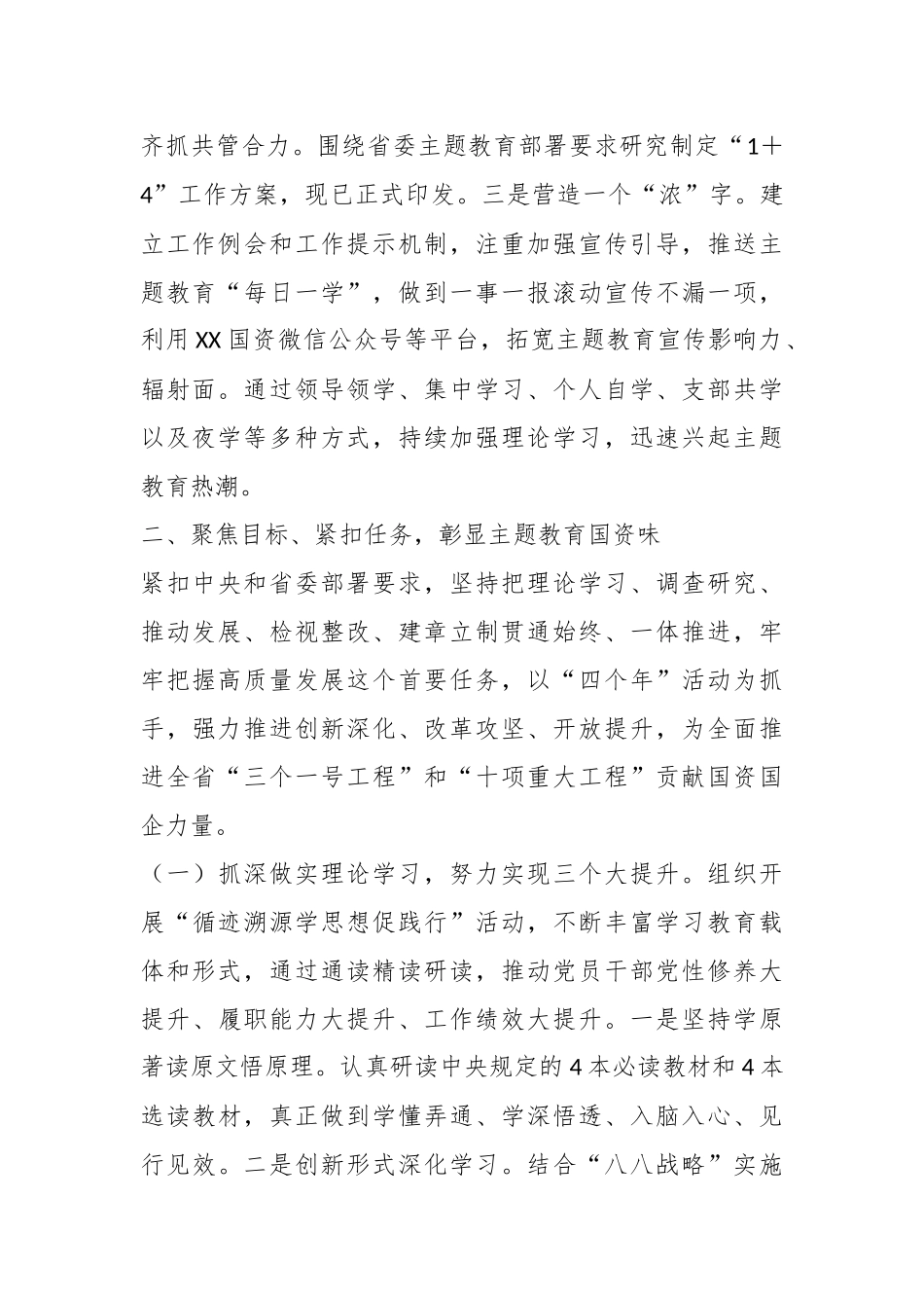 有关主题教育开展情况汇报_第2页