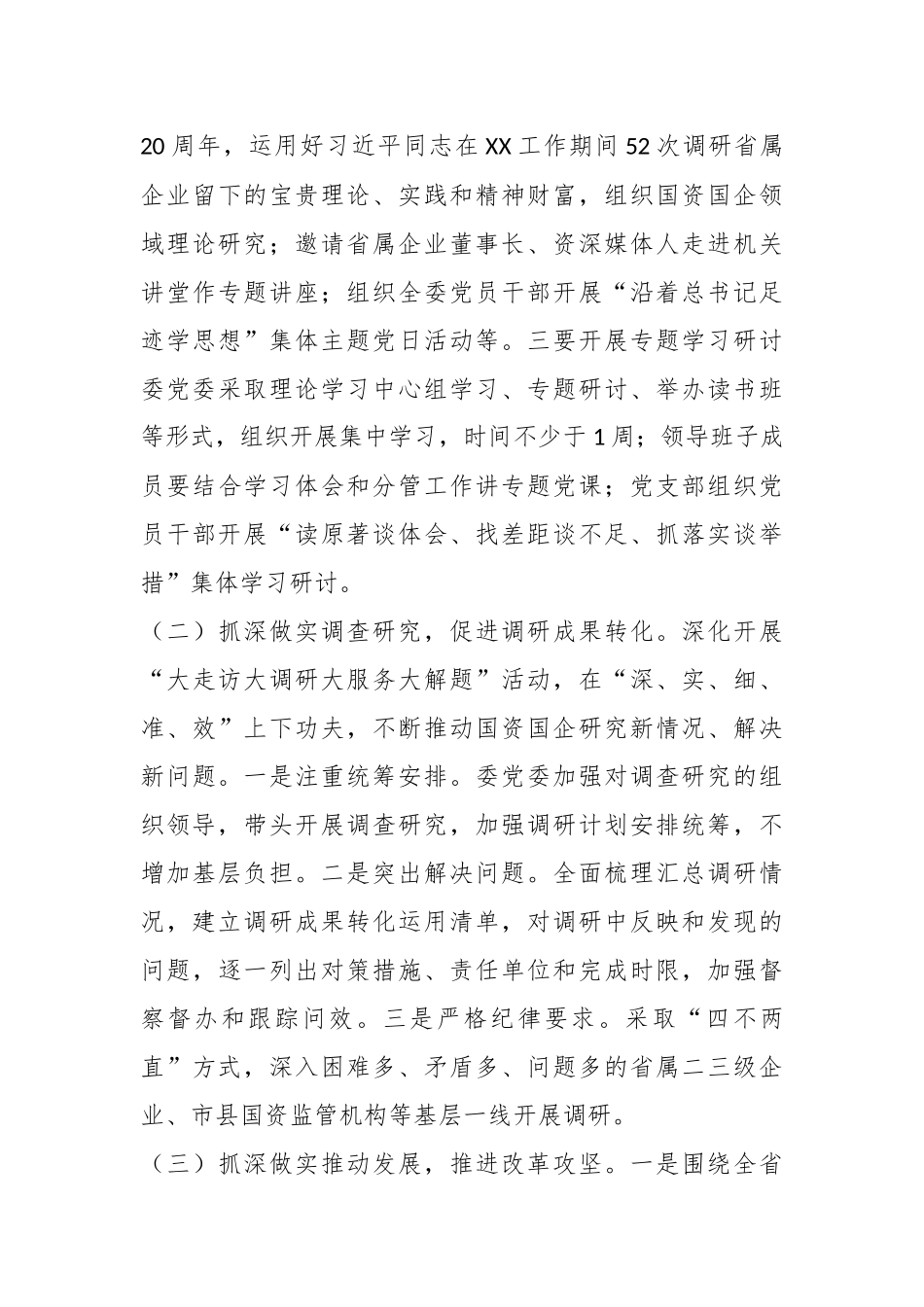 有关主题教育开展情况汇报_第3页