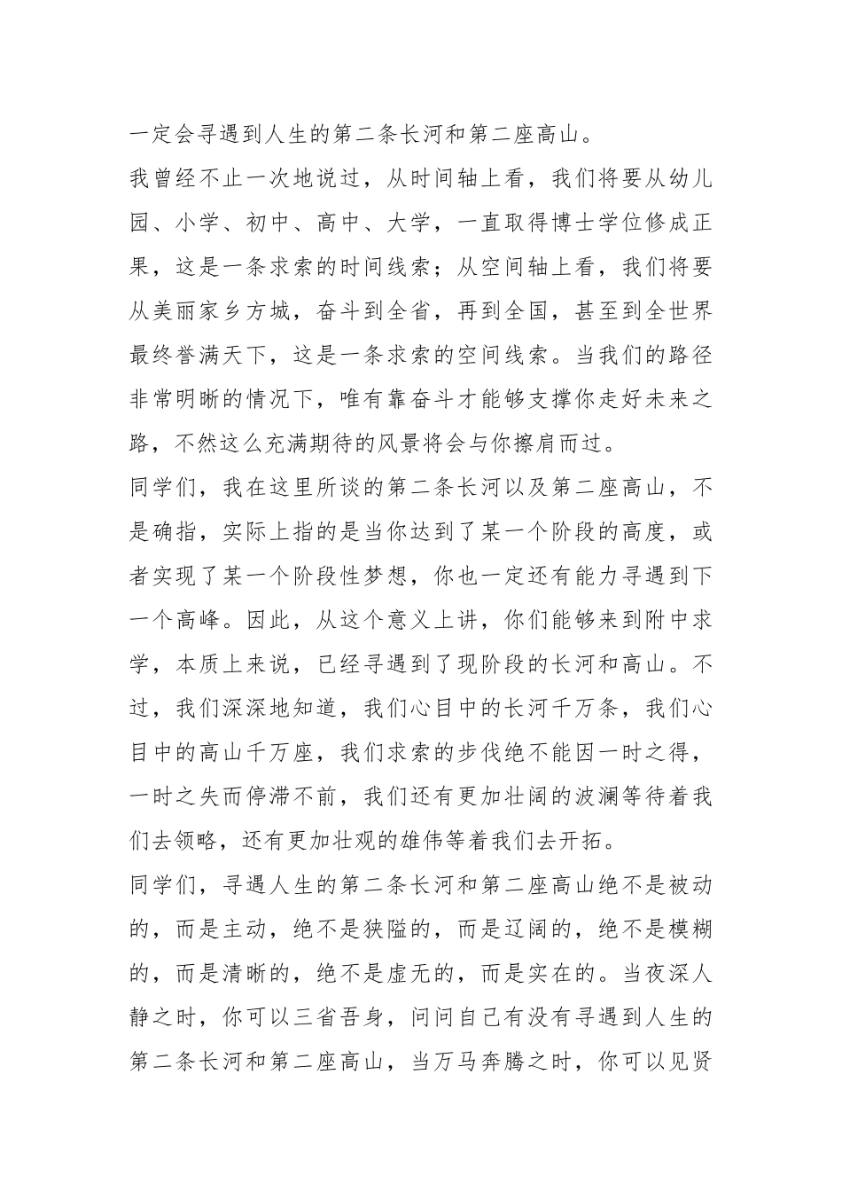 在2023年秋期优秀生座谈会上的讲话_第2页