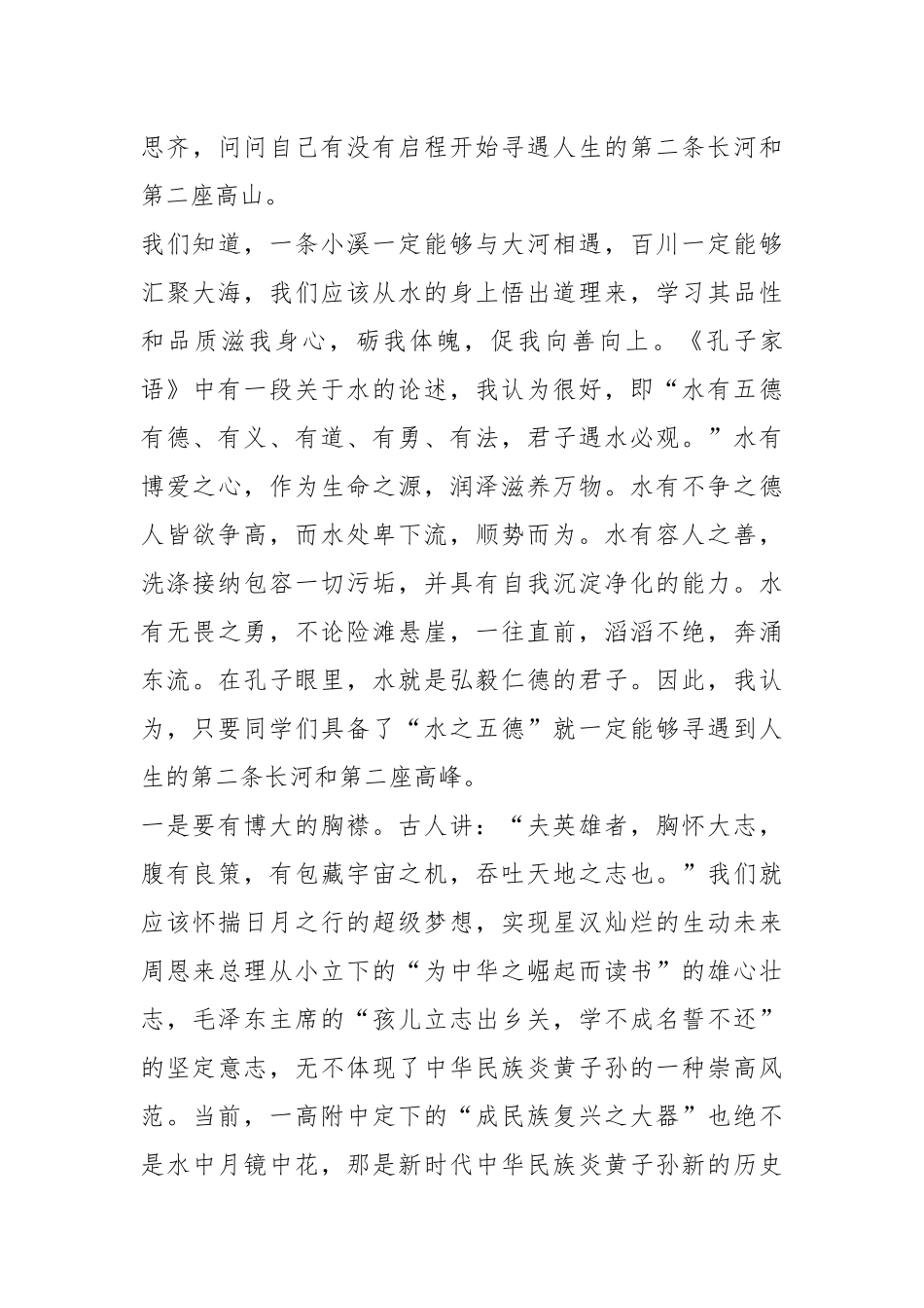 在2023年秋期优秀生座谈会上的讲话_第3页