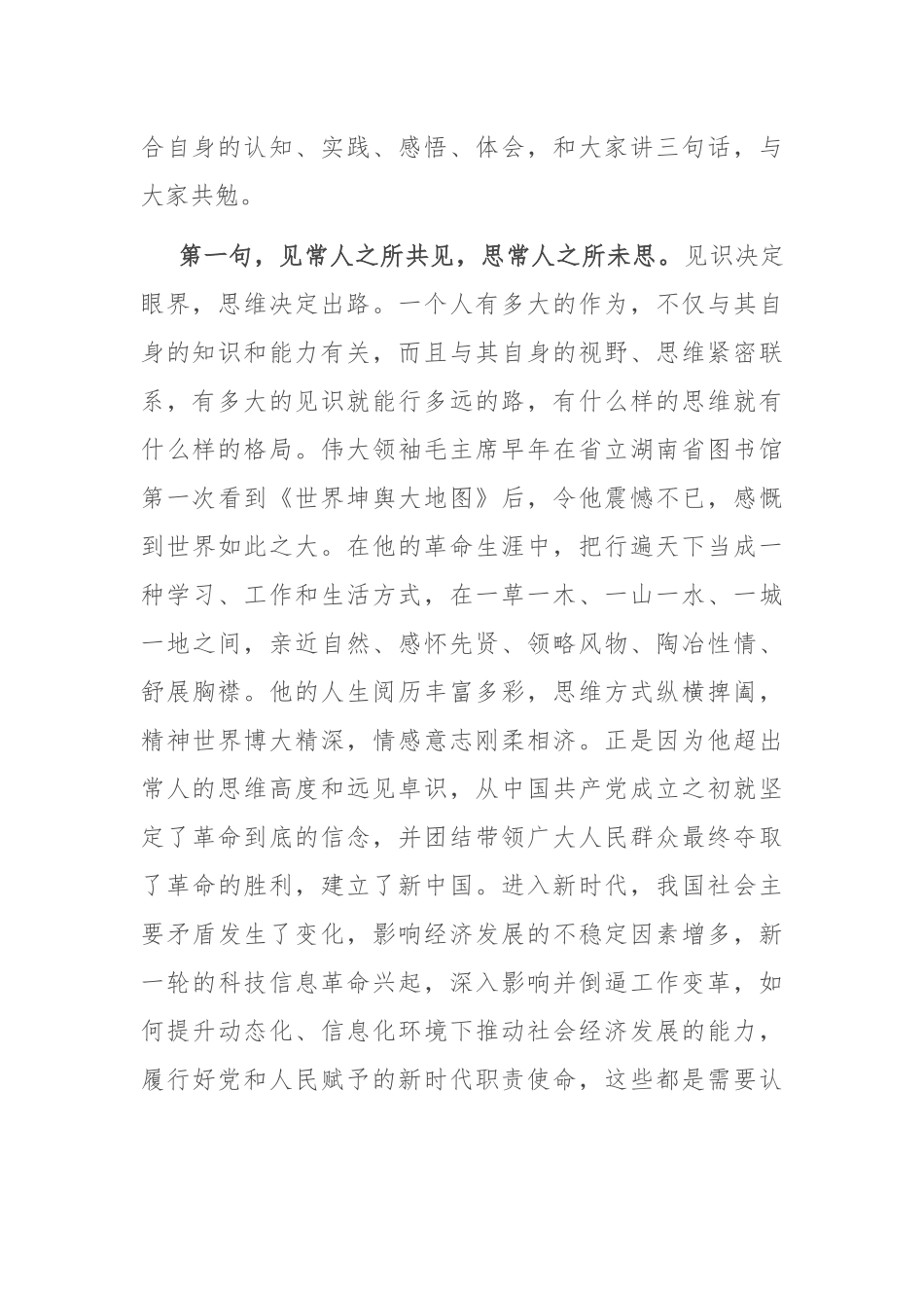 在2023年全市青年干部培训班结业式上的讲话_第2页
