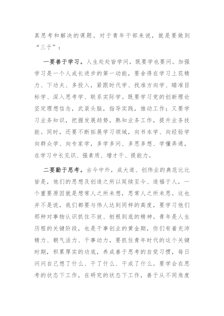 在2023年全市青年干部培训班结业式上的讲话_第3页