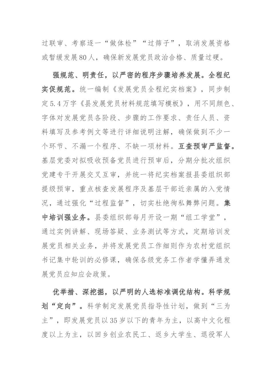 在全市党员发展工作推进会上的汇报发言_第2页