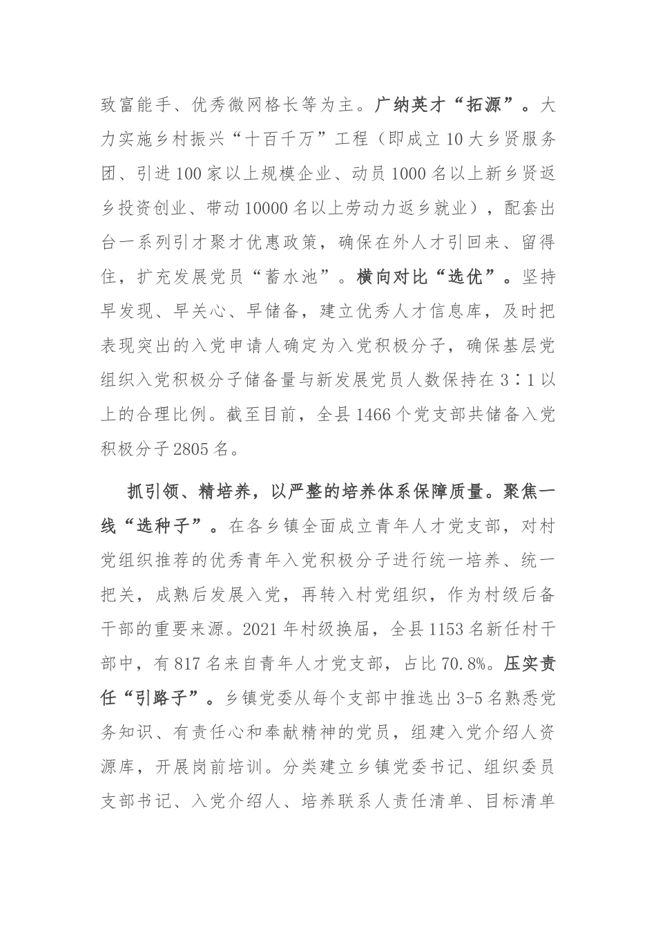 在全市党员发展工作推进会上的汇报发言_第3页