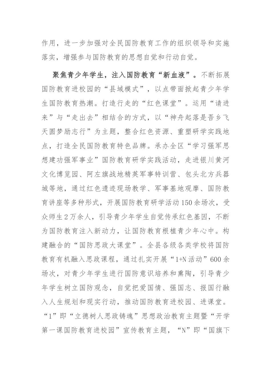 在全市国防教育工作观摩推进会上的交流发言_第2页