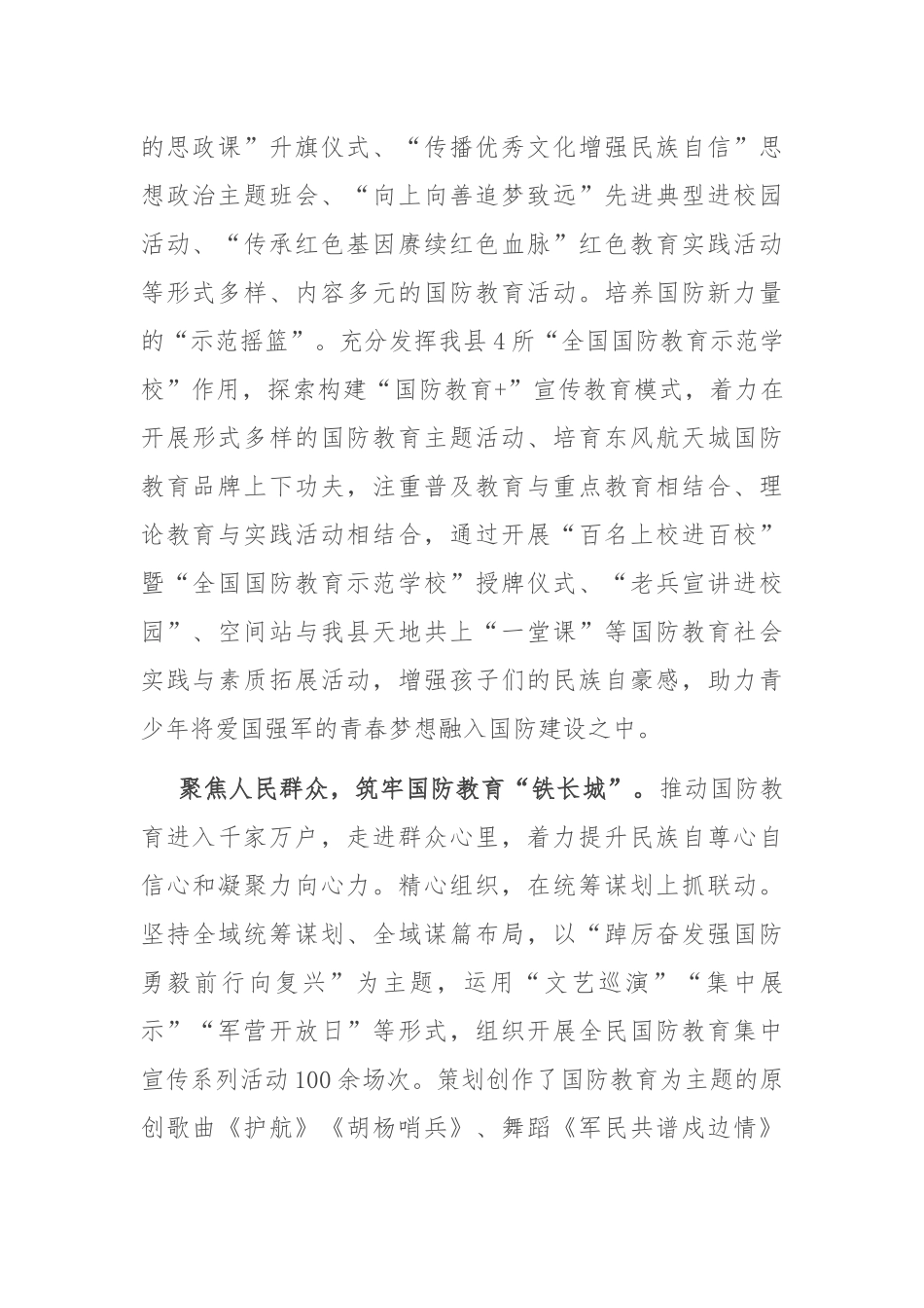 在全市国防教育工作观摩推进会上的交流发言_第3页