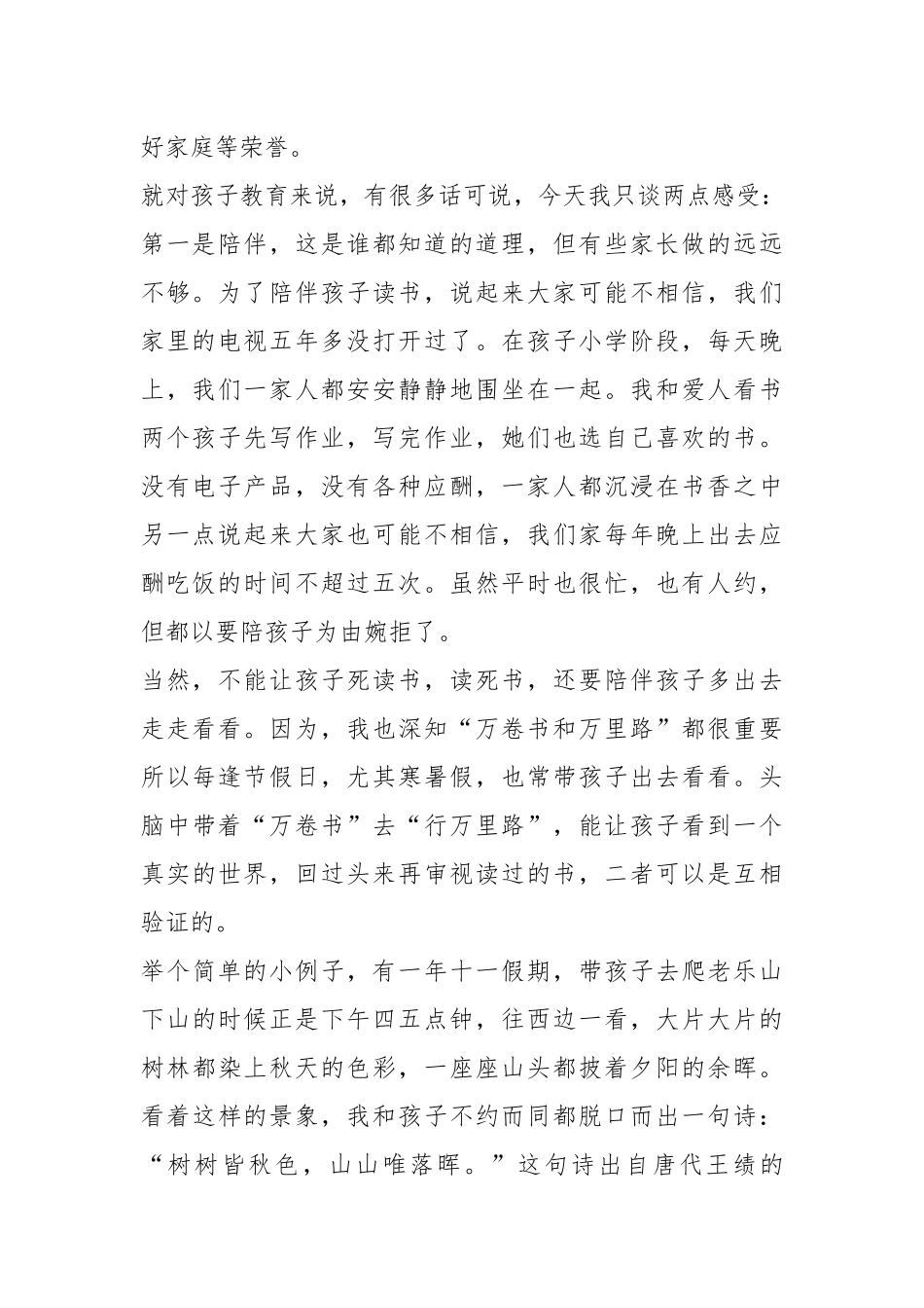 在全县未成年人思想道德建设工作会上的发言_第2页