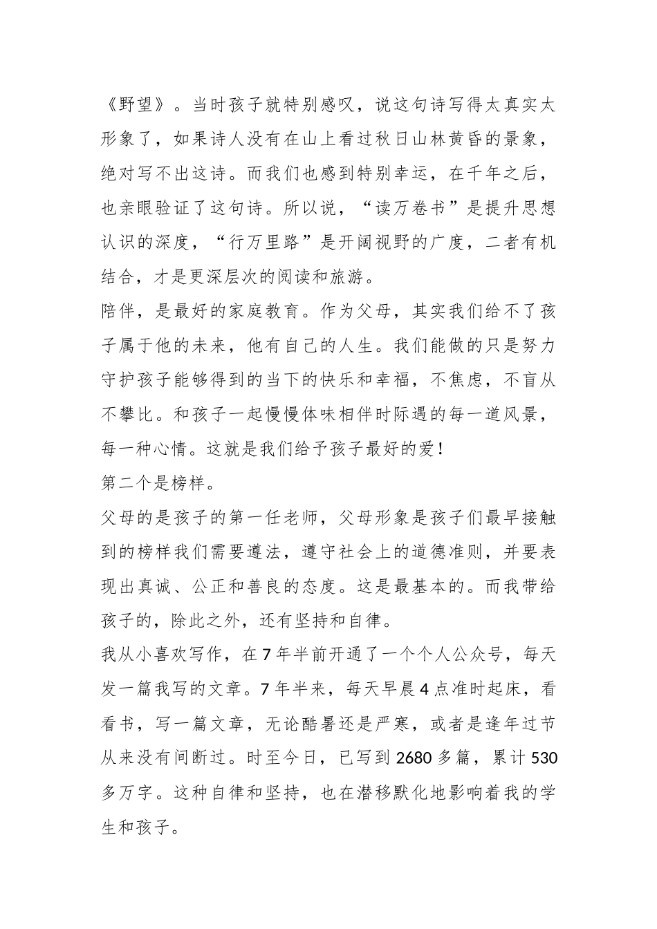 在全县未成年人思想道德建设工作会上的发言_第3页