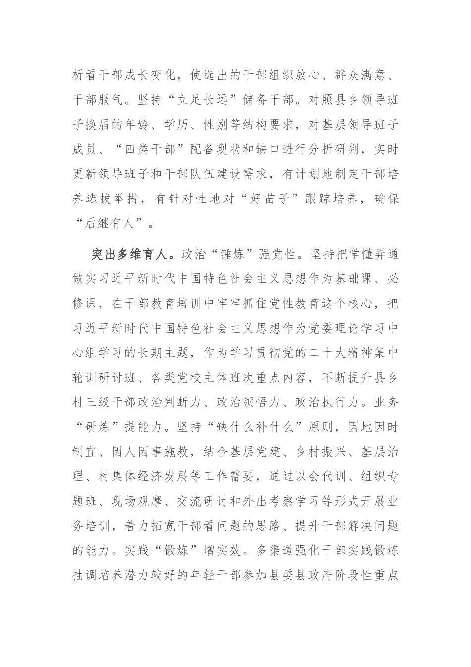 在县委理论学习中心组干部队伍建设专题研讨会上的发言_第2页