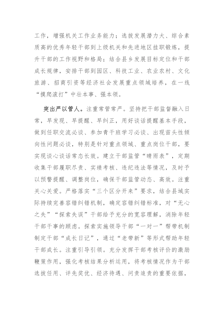 在县委理论学习中心组干部队伍建设专题研讨会上的发言_第3页