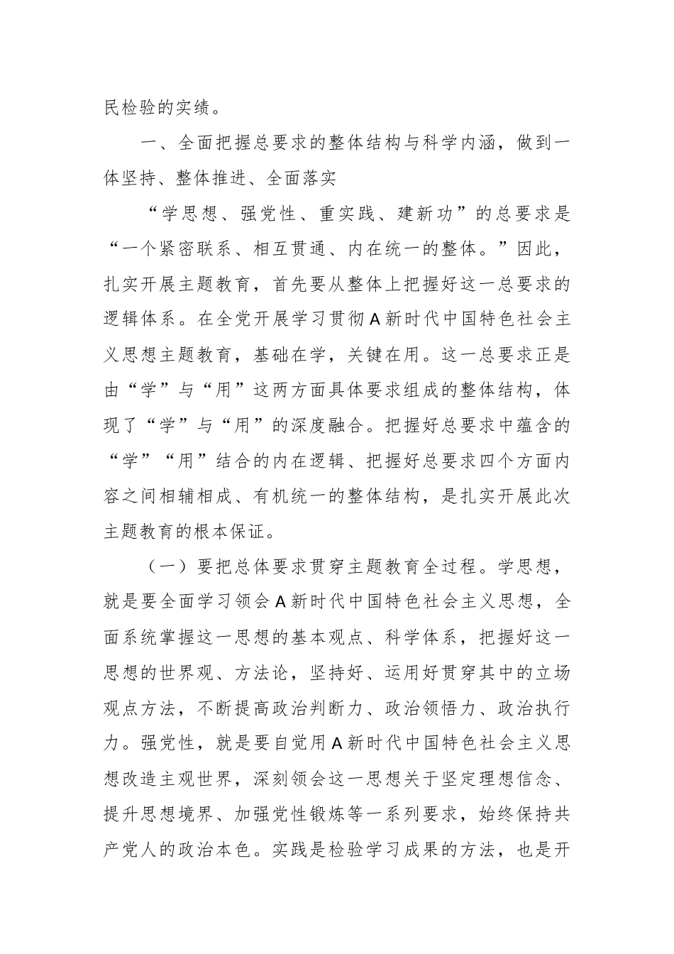主题教育专题党课：把握总要求取得新成效_第2页