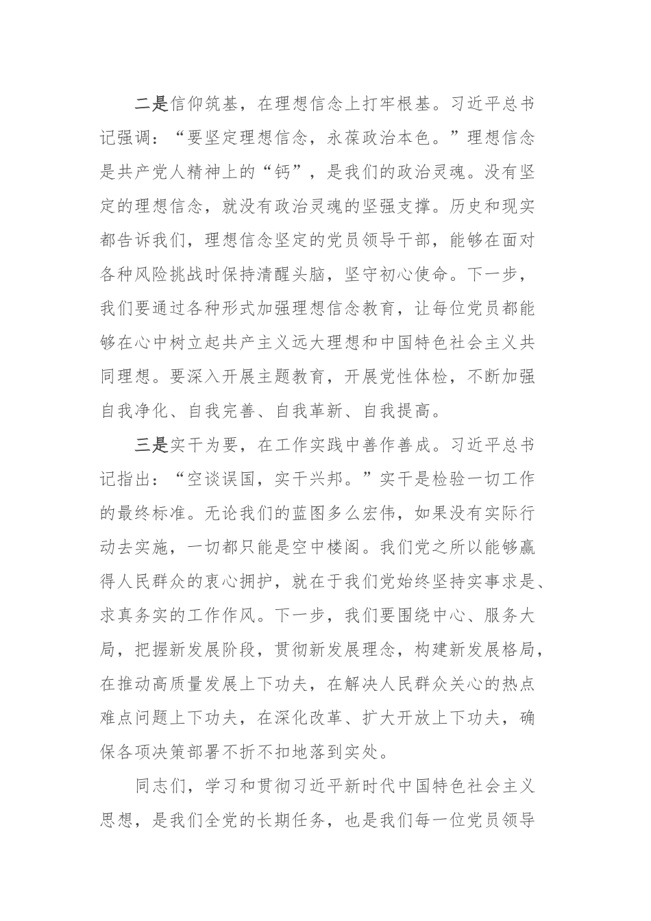 2023年度主题教育专题民主生活会会前学习研讨发言提纲 (2)_第2页