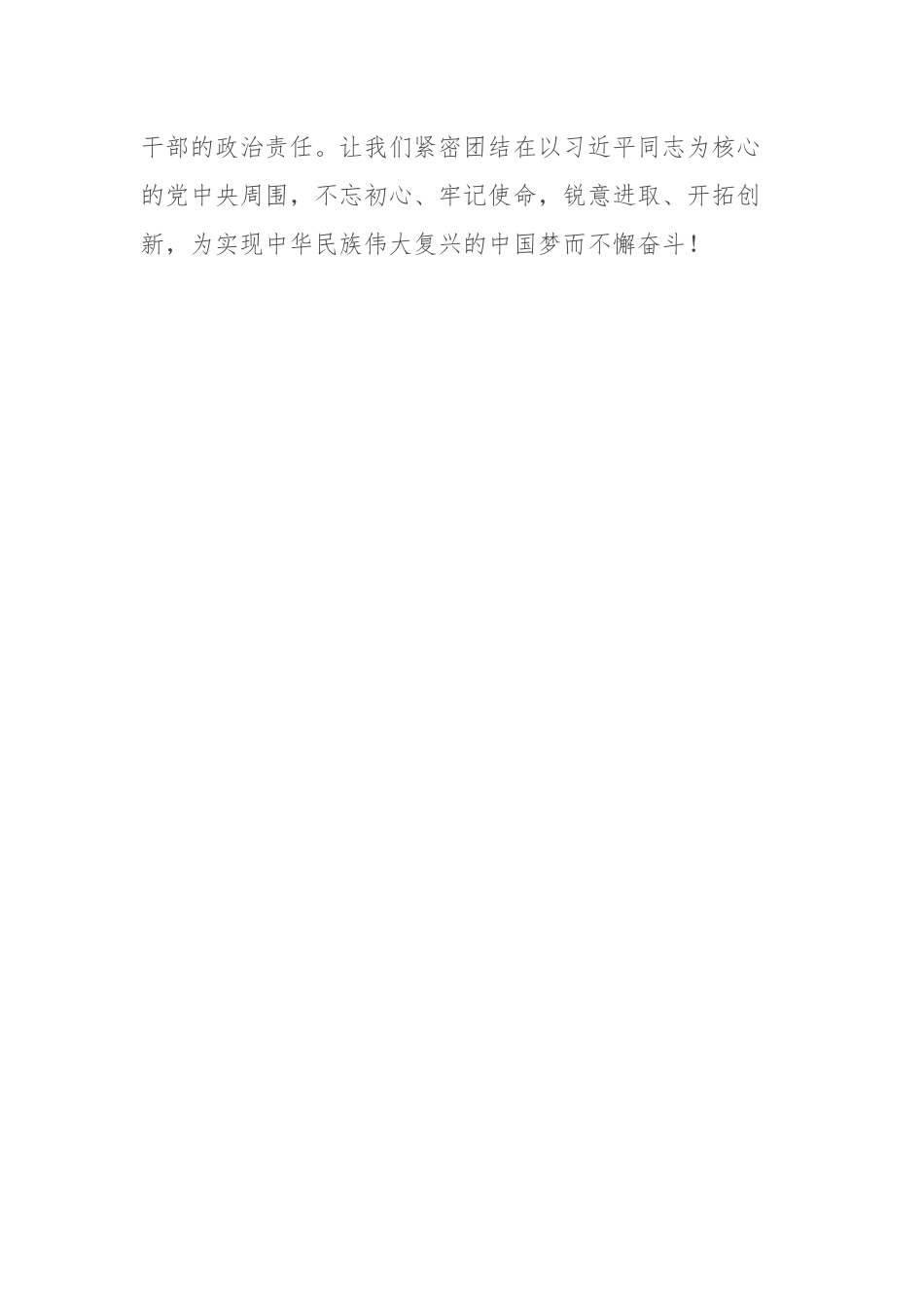 2023年度主题教育专题民主生活会会前学习研讨发言提纲 (2)_第3页