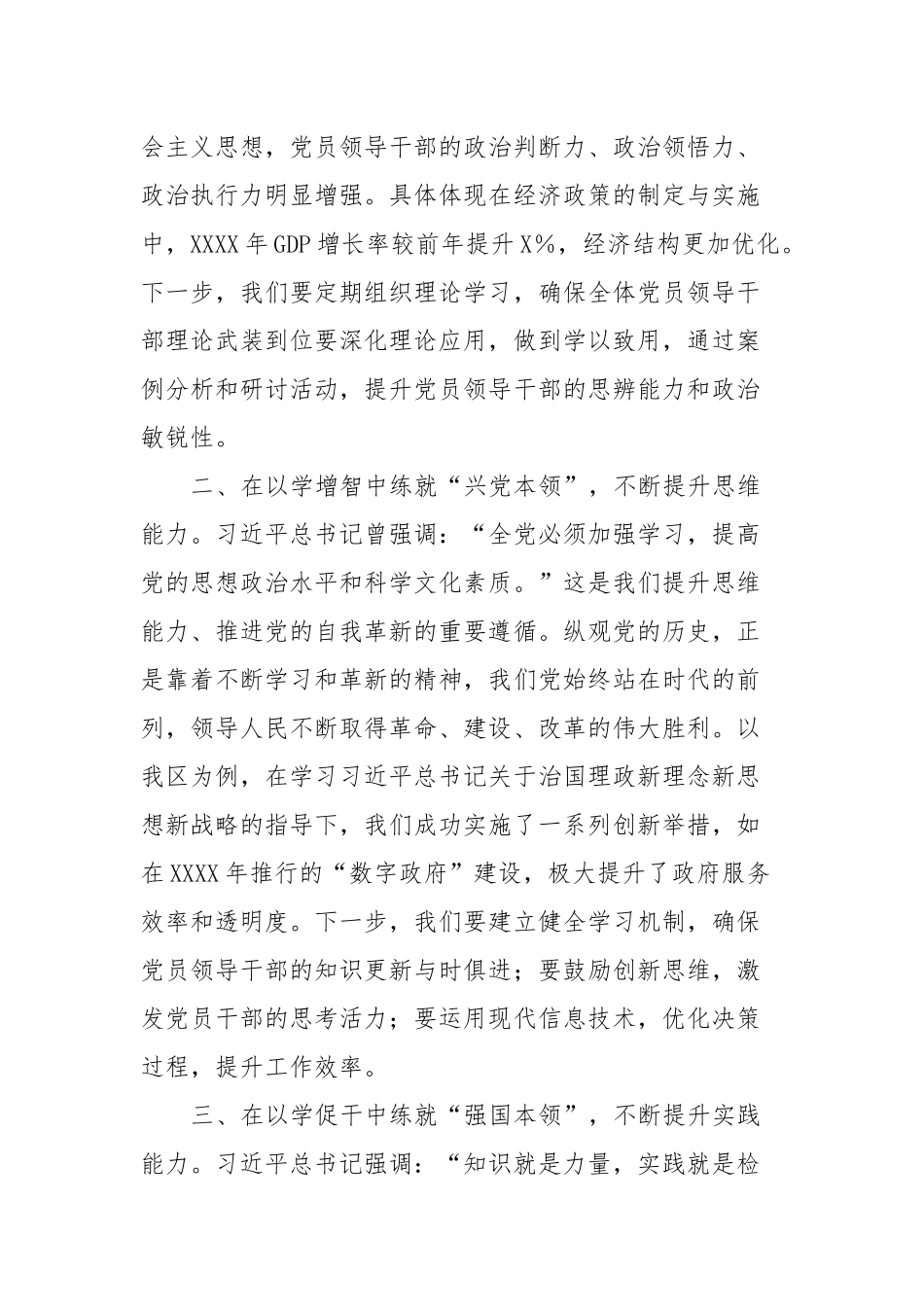 2023年度主题教育专题民主生活会会前学习研讨发言提纲 (8)_第2页