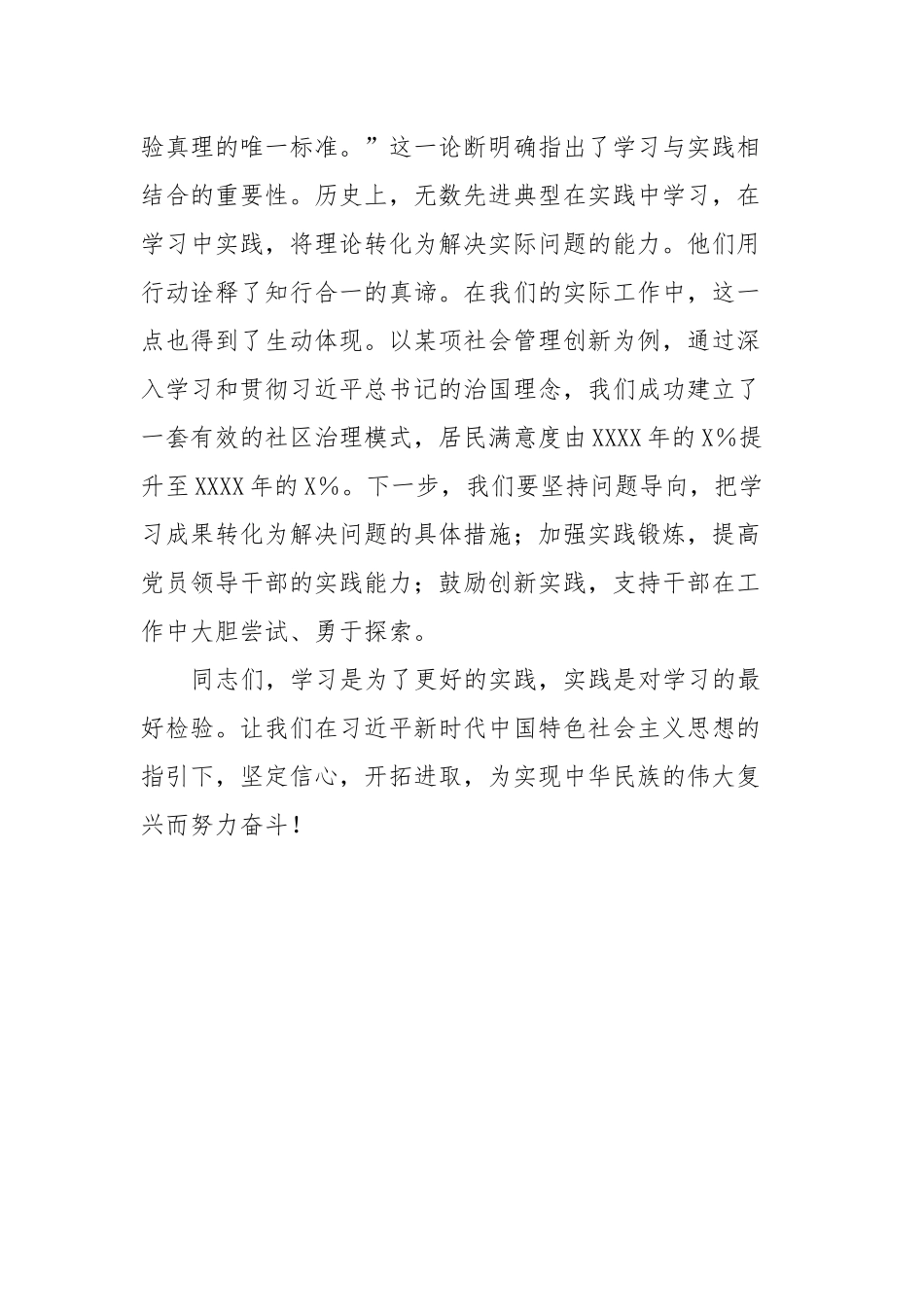 2023年度主题教育专题民主生活会会前学习研讨发言提纲 (8)_第3页