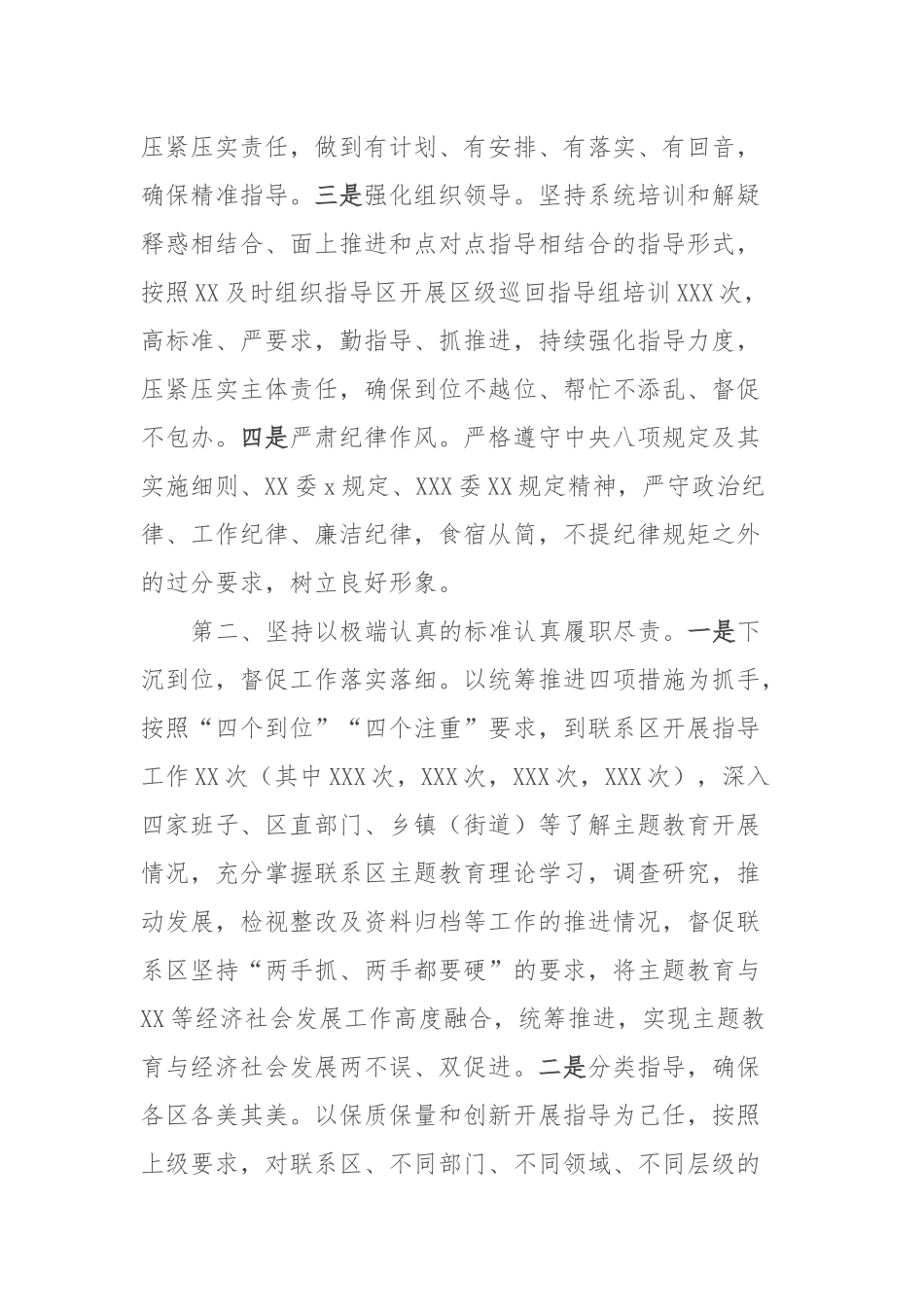 XX党委（党组）2023年主题教育XX巡回指导组工作情况报告（总结、经验做法）_第2页